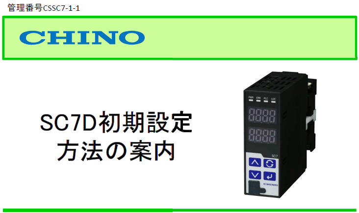 SC7D-hyoushi
