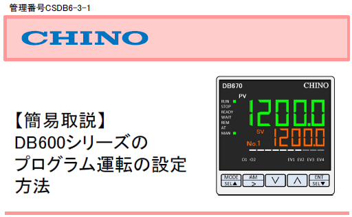 [简易说明] DB600系列的程序模式设定方法