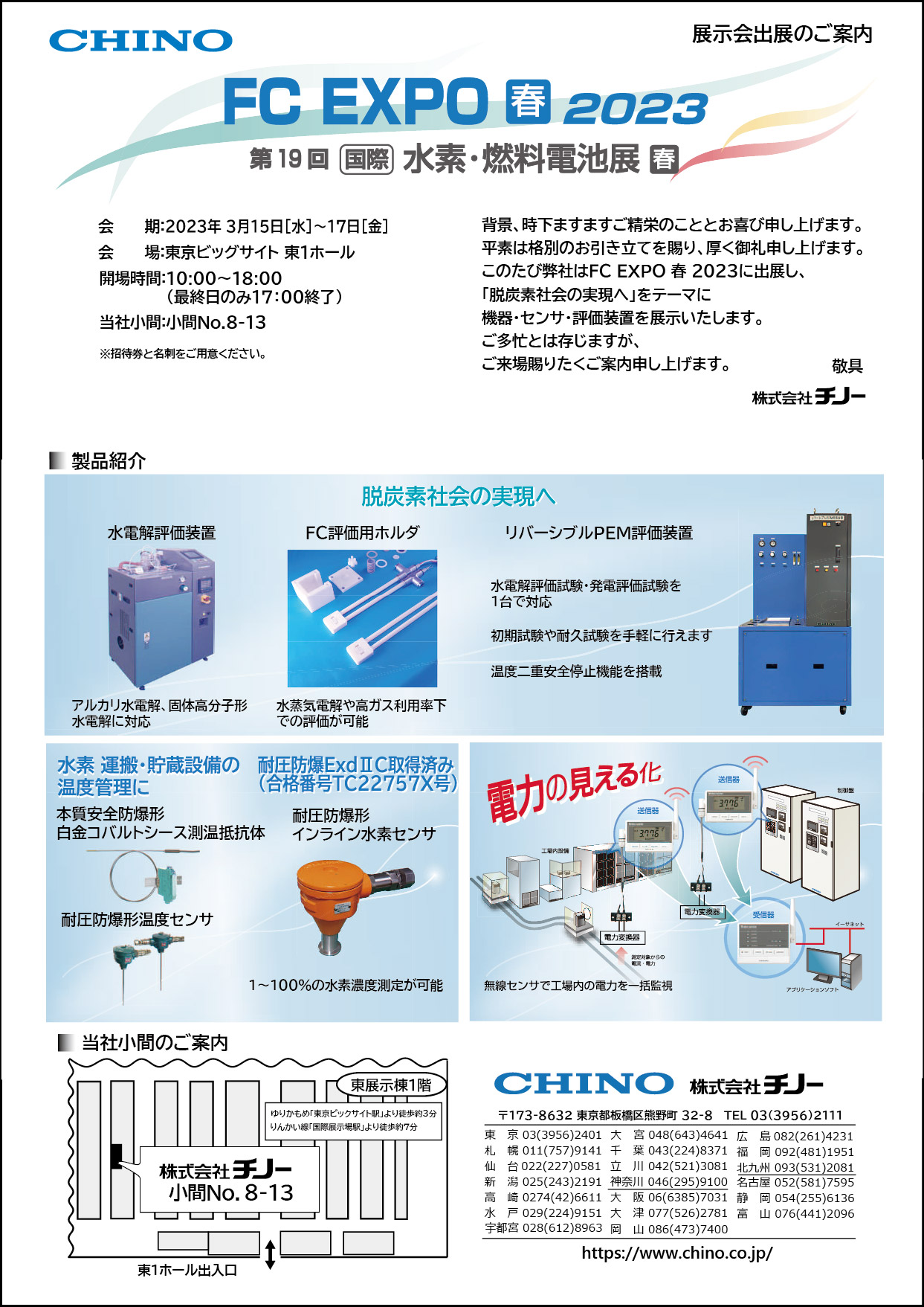 チノーの展示内容紹介画像