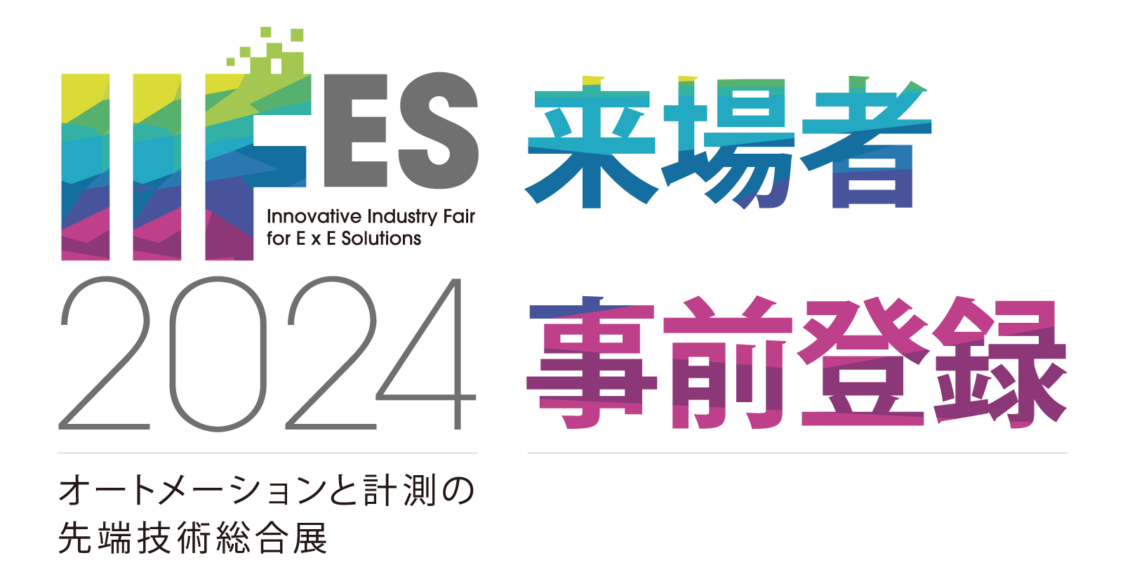 展示会の事前登録案内状